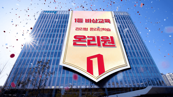 드롭샷매치 포트폴리오 - 비상교육 온리원 초등 홍보영상