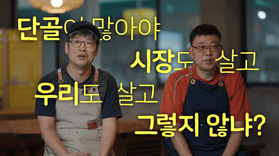 드롭샷매치 포트폴리오 - [카카오] 프로젝트 단골｜지역상권 상생 다큐멘터리