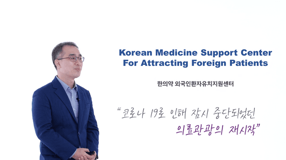드롭샷매치 포트폴리오 - 한국한의학진흥원 해외진출 및 외국인 환자유치 교육 영상