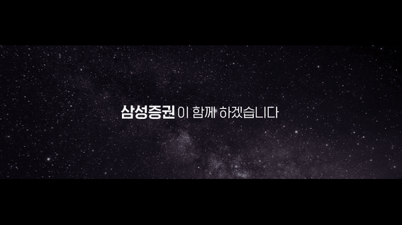 드롭샷매치 포트폴리오 - 삼성 증권 기념식 행사 영상