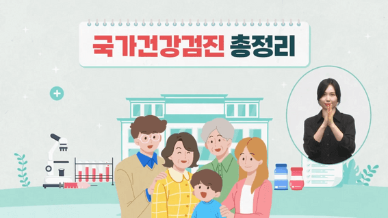 드롭샷매치 포트폴리오 - 국민건강보험공단 | 국가건강검진 안내영상