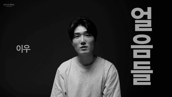 드롭샷매치 포트폴리오 - 코액팅스튜디오 배우 프로젝트