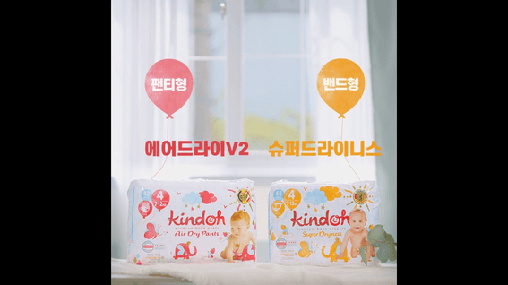 드롭샷매치 포트폴리오 - [기저귀 광고]_킨도_쿨쿨기저귀