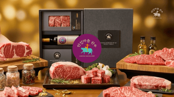 드롭샷매치 포트폴리오 - 안성마춤 한우 광고영상