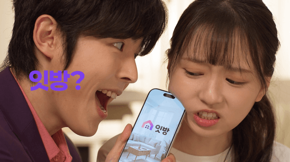 드롭샷매치 포트폴리오 - 잇방ㅣ언어유희를 이용한 바이럴 광고 영상