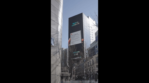 드롭샷매치 포트폴리오 - 카카오뱅크 옥외광고물 홍보영상