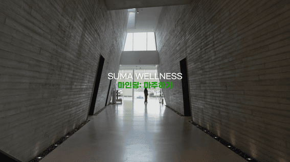 드롭샷매치 포트폴리오 - 2025 SUMA WELLNESS 마인딩:마주하기 프로그램