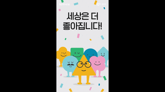 드롭샷매치 포트폴리오 - 동반성장 숏폼 영화제 홍보영상