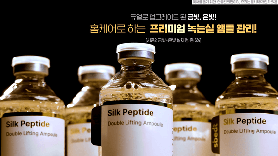 드롭샷매치 포트폴리오 - (납품작) 홈쇼핑 인서트 제작 | 리프팅 앰플 제품영상 포트폴리오