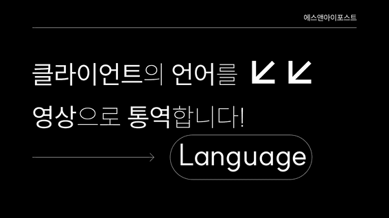 드롭샷매치 포트폴리오 - 에스앤아이포스트(S&I POST) Showreel