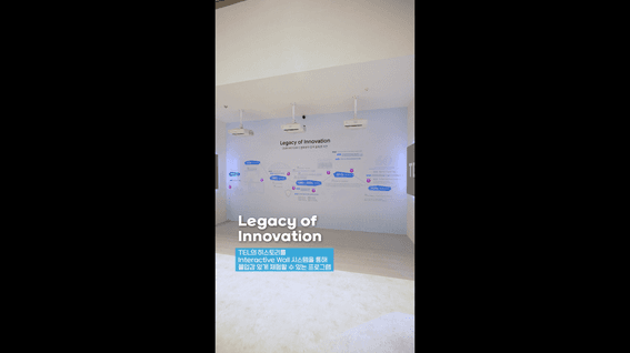 드롭샷매치 포트폴리오 - TEL 전시부스 Lagacy of Innovation 소개영상