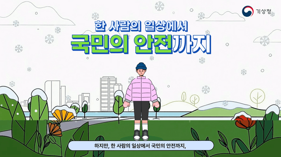 드롭샷매치 포트폴리오 - 기상청 허위 사실 유포 관련 정보 전달 인포그래픽