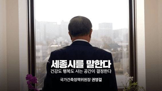 드롭샷매치 포트폴리오 - 세종시를 말한다 (세종시 도시 정책)
