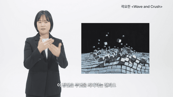 드롭샷매치 포트폴리오 - <감각의서사> 전시 소개 수어 영상