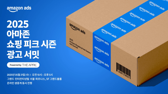 드롭샷매치 포트폴리오 - 2025 AMAZON KR PRIME DAY ADS GALA 홍보 티저 영상