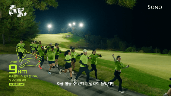 드롭샷매치 포트폴리오 - SONO RUNTRIP 180K_홍천 비발디파크