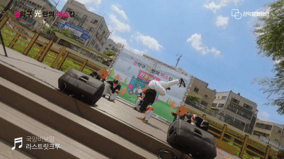 드롭샷매치 포트폴리오 - 관악구 거리 공연 관광버스 인터뷰 및 스케치