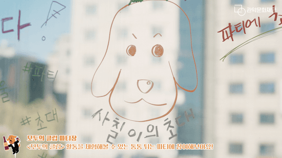 드롭샷매치 포트폴리오 - 사칠이의 초대 (관악문화재단 동아리 공연)