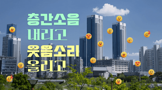 드롭샷매치 포트폴리오 - [서울특별시] 층간소음  캠페인 30초 short 애니메이션