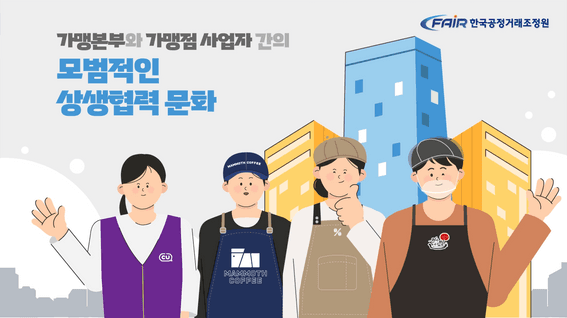드롭샷매치 포트폴리오 - 한국공정거래조정원 2025 상생협력 우수 가맹본부 선정 인터뷰 영상