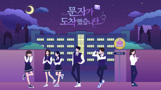 드롭샷매치 포트폴리오 - 울산광역시교육청) 관계회복 웹드라마 "문자가 도착했습니다" 시리즈