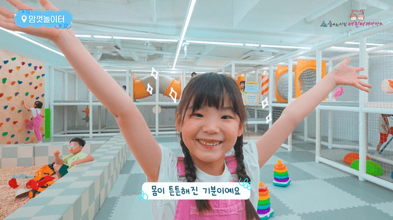 드롭샷매치 포트폴리오 - 울산시설관리공단) 울산시립어린이테마파크 홍보영상