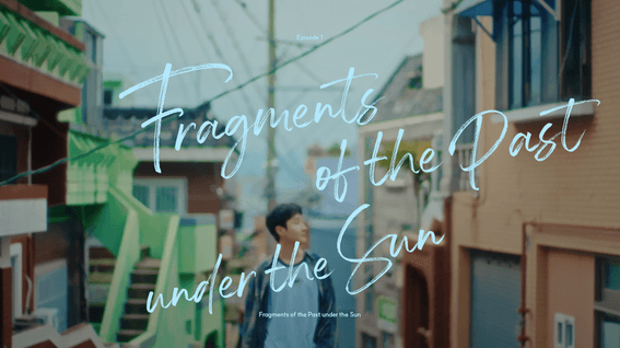 드롭샷매치 포트폴리오 - 심아론 EP [차례] simaron #1 DEBUT FILM