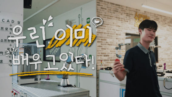 드롭샷매치 포트폴리오 - 마산공업고등학교 홍보영상