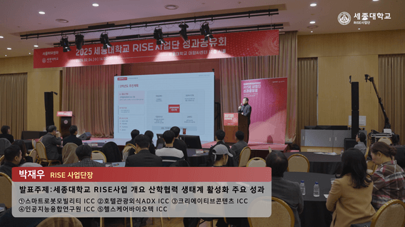 드롭샷매치 포트폴리오 - 세종대학교 RISE 사업단 성과공유회 현장스케치