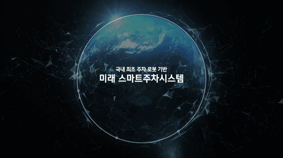 드롭샷매치 포트폴리오 - [인천공항공사]스마트 미래주차 시스템