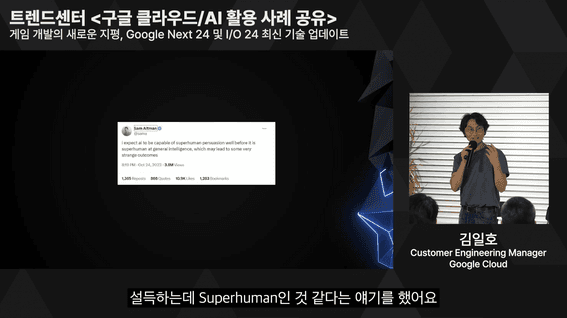 드롭샷매치 포트폴리오 - [라이브] 스마일게이트 트렌드특강 구글 클라우드AI 사례 공유