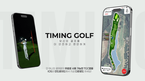 드롭샷매치 포트폴리오 - 골프 어플리케이션 타이밍 골프 CG 홍보영상