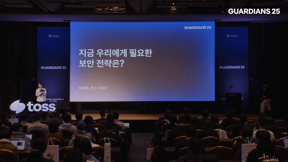 드롭샷매치 포트폴리오 - 토스 가디언즈 보안 컨퍼런스 행사 중계