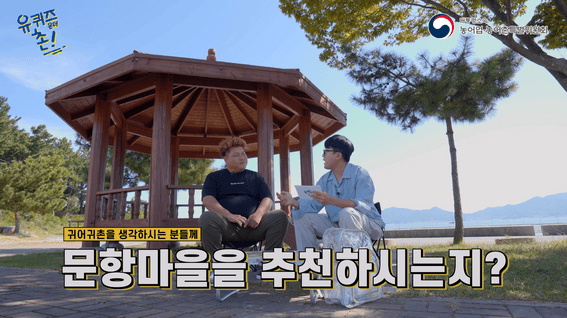 드롭샷매치 포트폴리오 - [농어업·농어촌특별위원회] 유퀴즈온더촌 웹예능