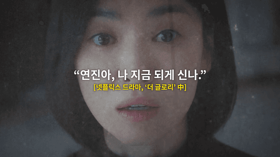 드롭샷매치 포트폴리오 - 더글로리 리뷰 및 학폭에 대한 견해