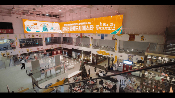 드롭샷매치 포트폴리오 - 2025 문화도시 페스타 현장 스케치 영상