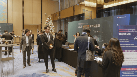 드롭샷매치 포트폴리오 - [2025 보건산업 성과교류회] 행사 현장 스케치