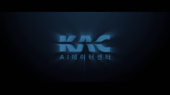 드롭샷매치 포트폴리오 - 한국공항공사_KAC AI 데이터센터