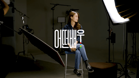 드롭샷매치 포트폴리오 - 자사 온드미디어 메이킹 프로필 영상