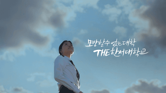 드롭샷매치 포트폴리오 - 한서대학교 브랜드필름