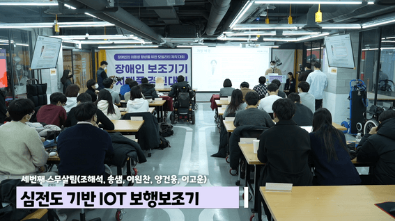 드롭샷매치 포트폴리오 - 고대 장애인 보조기기 경진대회 행사 스케치 영상 제작