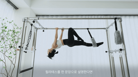 드롭샷매치 포트폴리오 - '좋은아침 필라테스' brand film