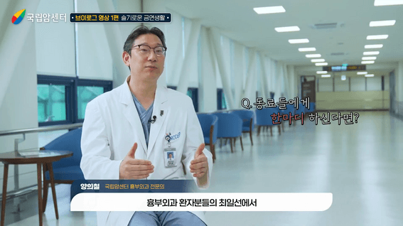 드롭샷매치 포트폴리오 - 국립암센터 교수님 VLOG