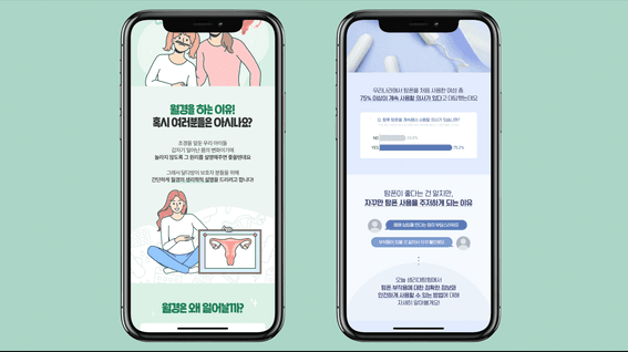 드롭샷매치 포트폴리오 - 유한킴벌리 | 달다방 생리 주기 어플 광고 영상