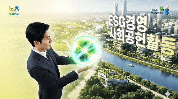 드롭샷매치 포트폴리오 - 농협중앙회 ESG경영