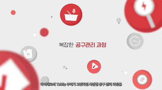 드롭샷매치 포트폴리오 - [하이테코] TMS 서비스 소개 모션그래픽 홍보 영상