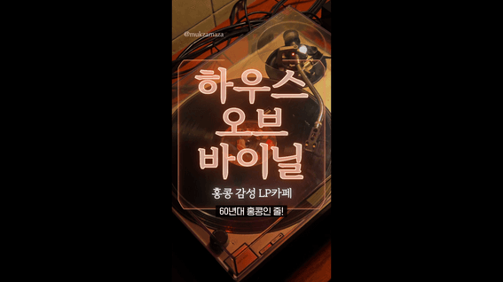 드롭샷매치 포트폴리오 - 인스타 맛집/핫플 릴스