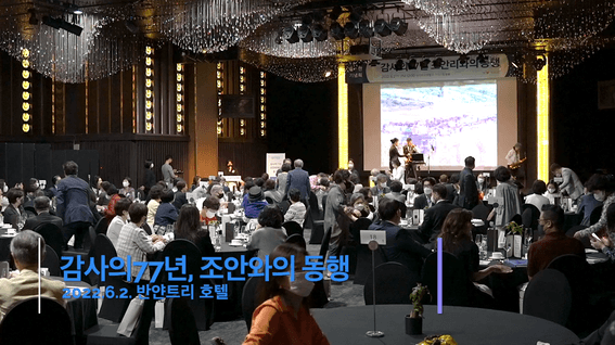 드롭샷매치 포트폴리오 - 여성신문 주최 조안리 출판 기념행사 스케치영상 제작