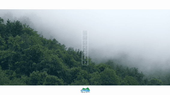 드롭샷매치 포트폴리오 - 경기도 정책사업 경기청정계곡  홍보 영상