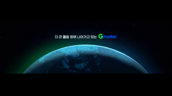 드롭샷매치 포트폴리오 - [G마켓] Seller Convention Opening 모션그래픽